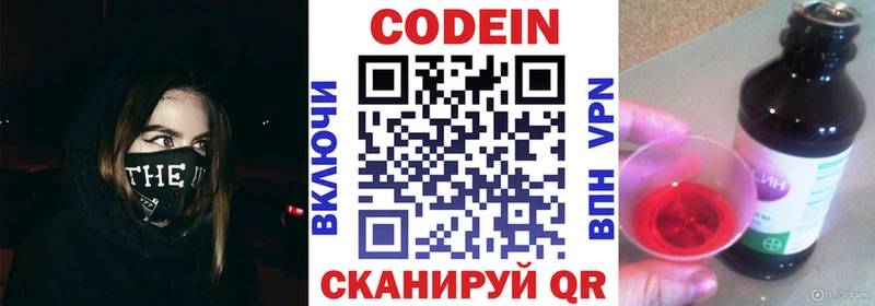 Кодеиновый сироп Lean напиток Lean (лин)  где найти   Богданович 